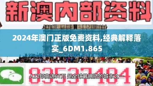 2024新澳门精准资料免费-词语释义解释落实